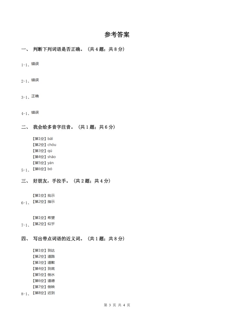 人教新课标（标准实验版）三年级上册 第8课 我不能失信 同步测试.doc_第3页