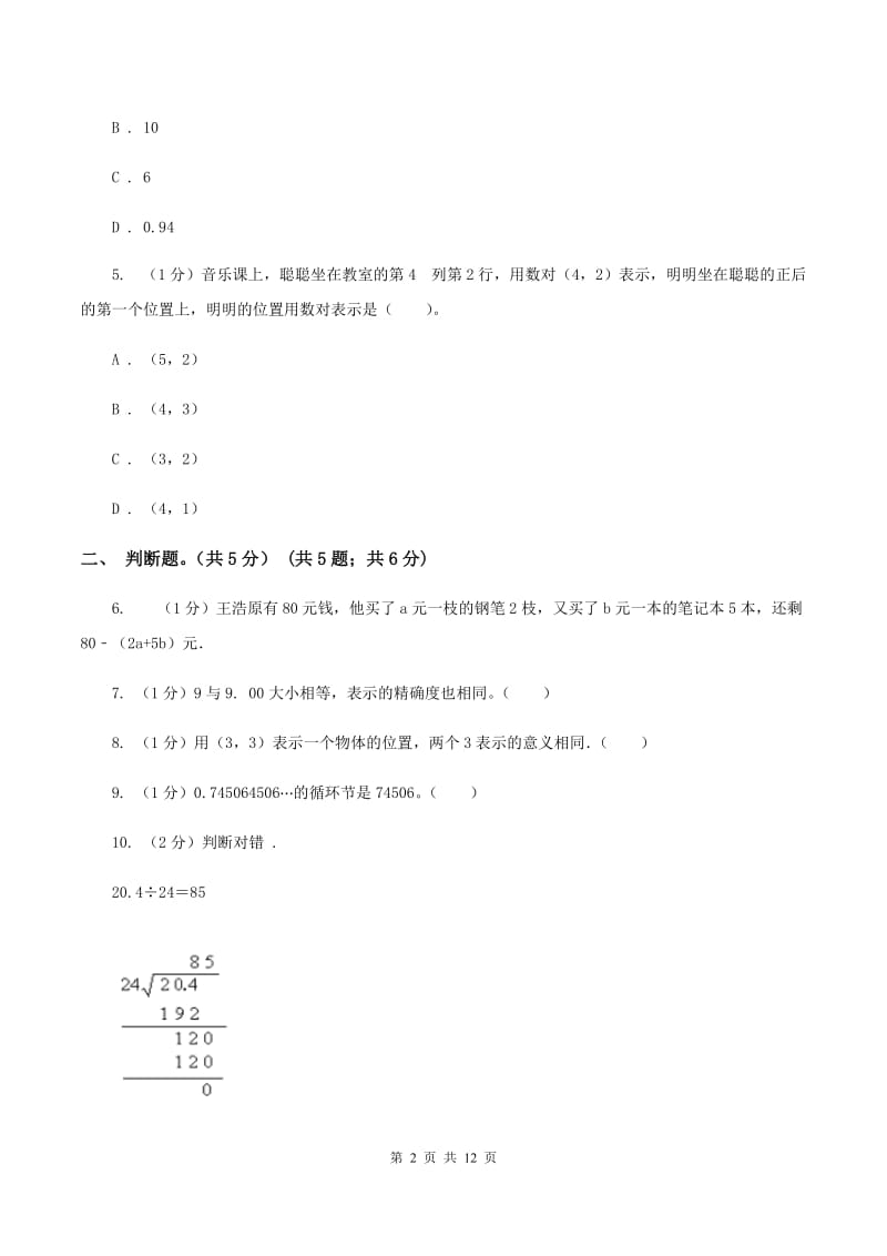 新人教版2019-2020学年五年级上册数学期中试卷（II ）卷.doc_第2页