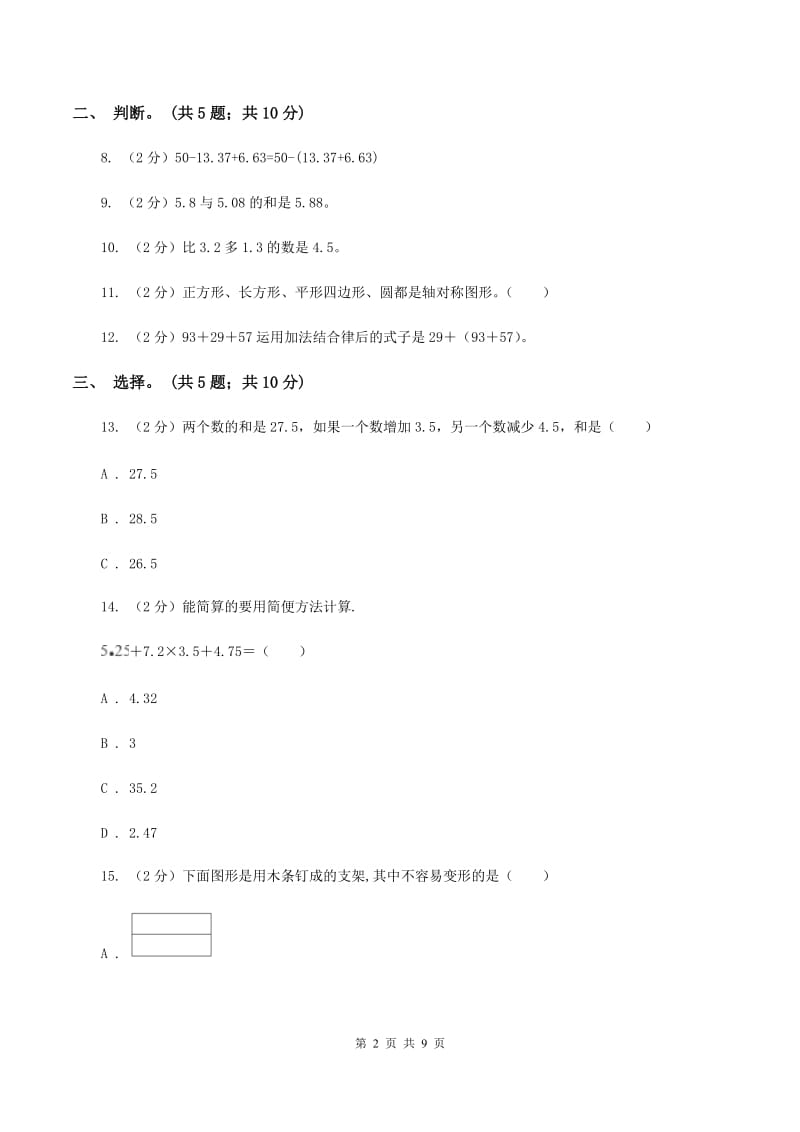 2019-2020学年人教版数学四年级下学期5月月考模拟卷D卷.doc_第2页