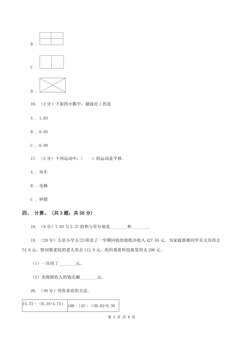 2019-2020学年人教版数学四年级下学期5月月考模拟卷D卷.doc_第3页