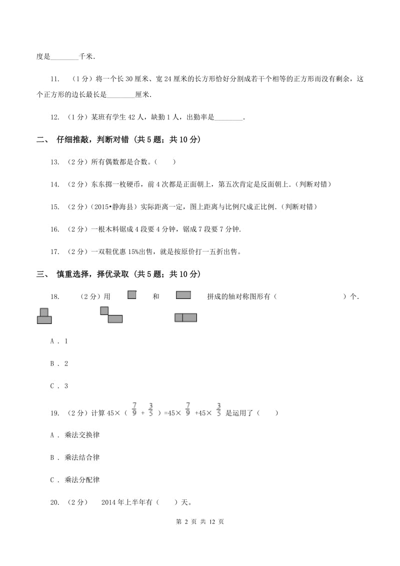 浙教版2020年小学数学毕业考试全真模拟卷B（I）卷.doc_第2页