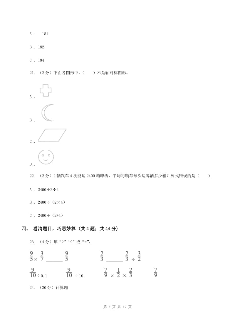 浙教版2020年小学数学毕业考试全真模拟卷B（I）卷.doc_第3页