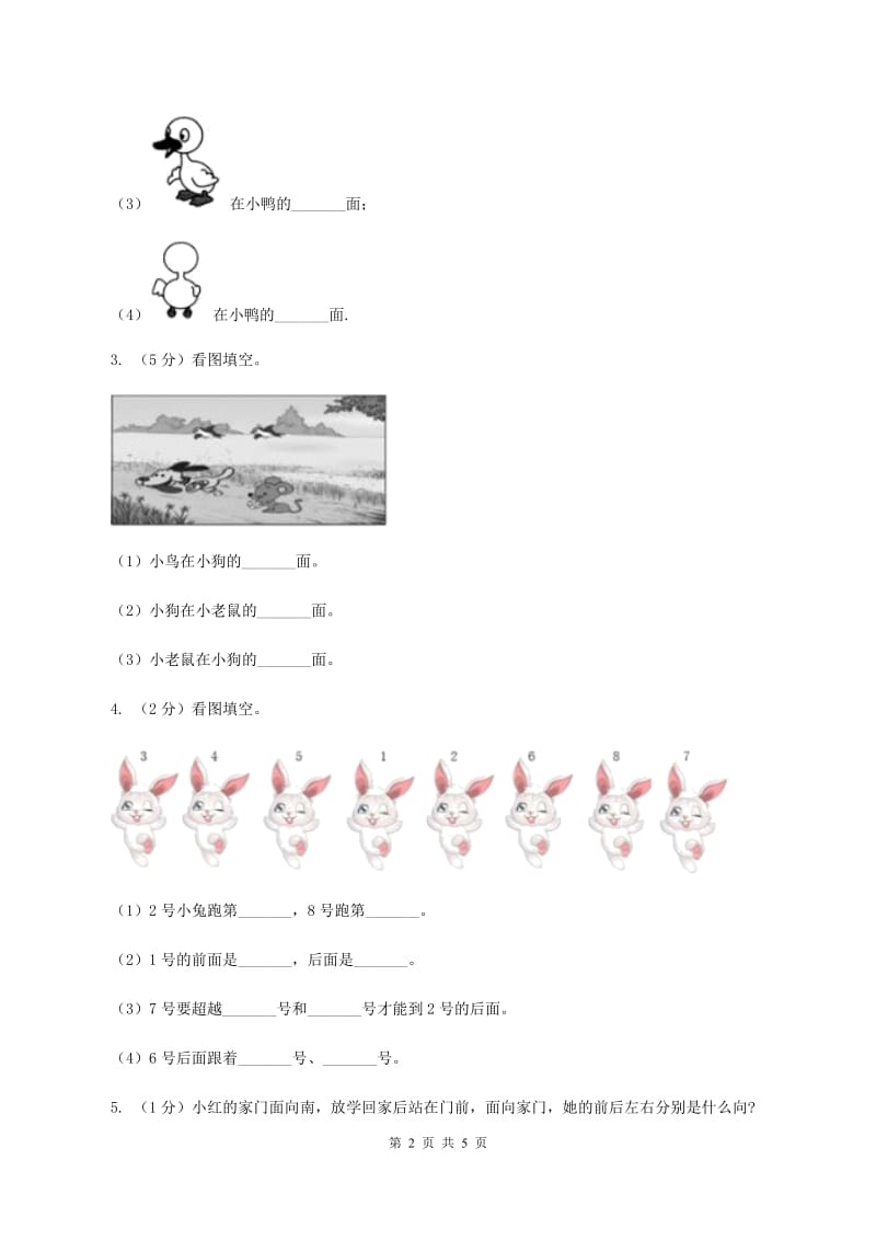 北师大版数学一年级上册 5.1前后 同步练习.doc_第2页