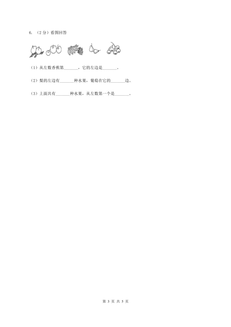 北师大版数学一年级上册 5.1前后 同步练习.doc_第3页