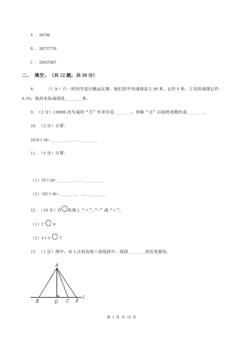 新人教版2019-2020四年级上学期数学综合素养阳光评价试题（期末）B卷.doc_第3页