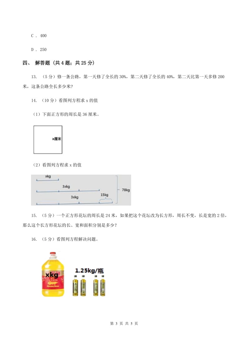 北师大版数学六年级上册 第七单元第三课时百分数的应用（三） 同步测试.doc_第3页