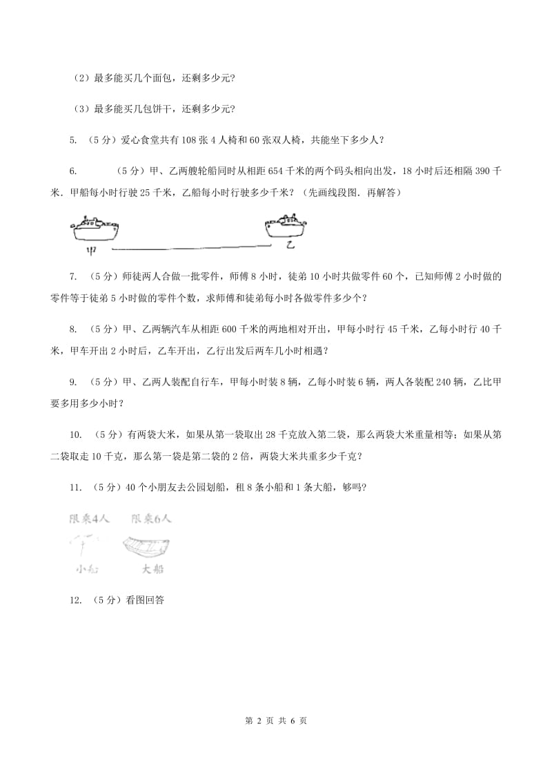 西师大版数学三年级下学期 1.2 问题解决 同步训练（1）B卷.doc_第2页