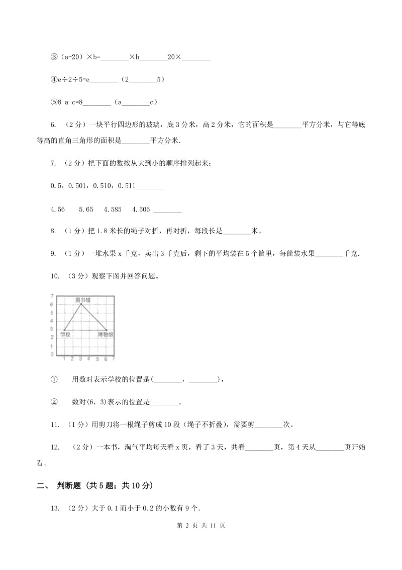 江苏版五年级上学期期末数学试卷（I）卷.doc_第2页
