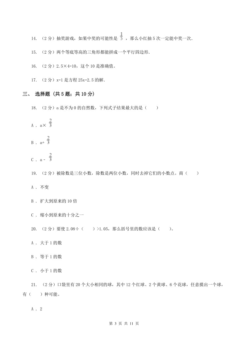 江苏版五年级上学期期末数学试卷（I）卷.doc_第3页