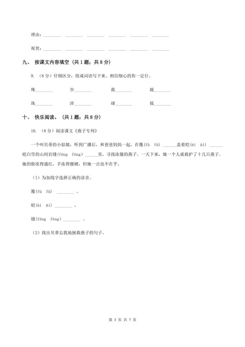 人教新课标（标准实验版）三年级下册 第6课 燕子专列 同步测试（I）卷.doc_第3页