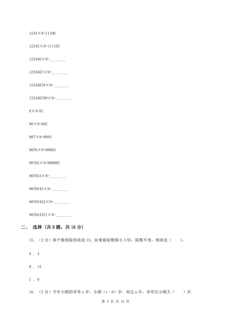 西师大版2020年小升初数学试卷（II ）卷.doc_第3页