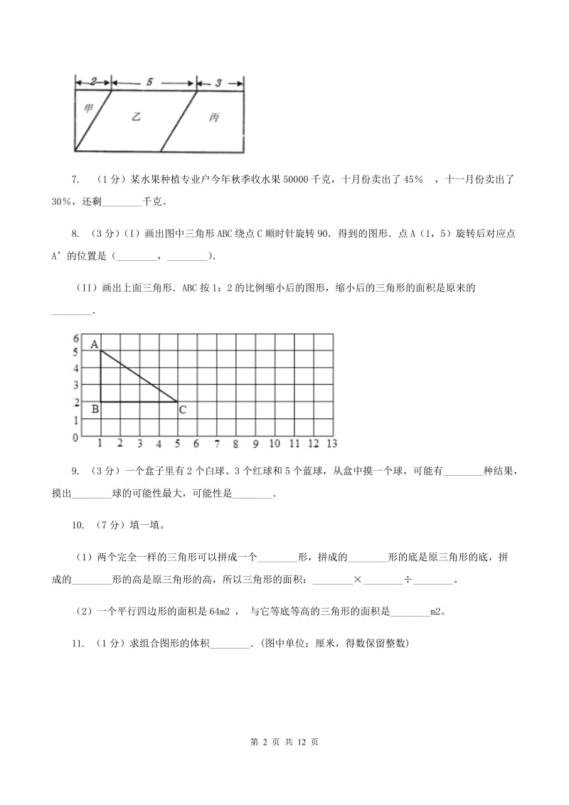 新人教版小升初数学 真题集萃基础卷AC卷.doc_第2页