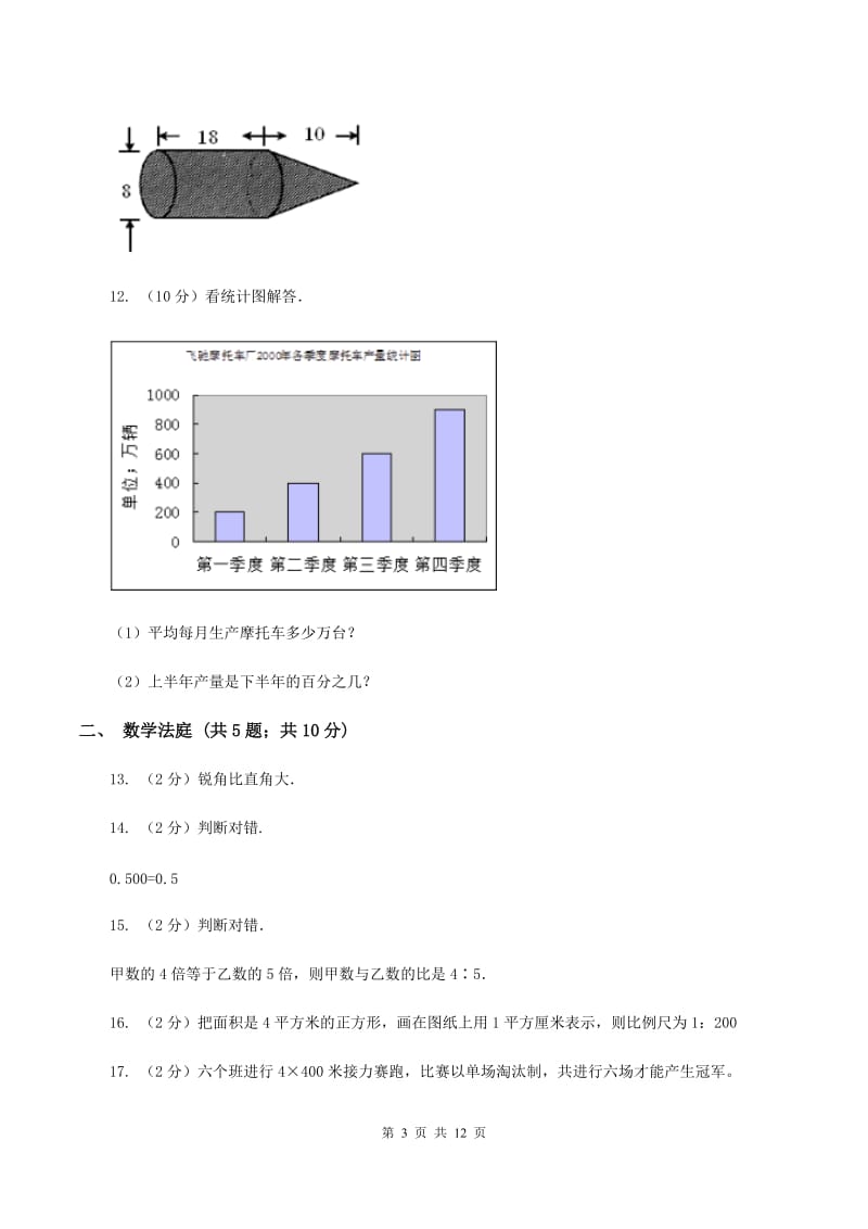 新人教版小升初数学 真题集萃基础卷AC卷.doc_第3页