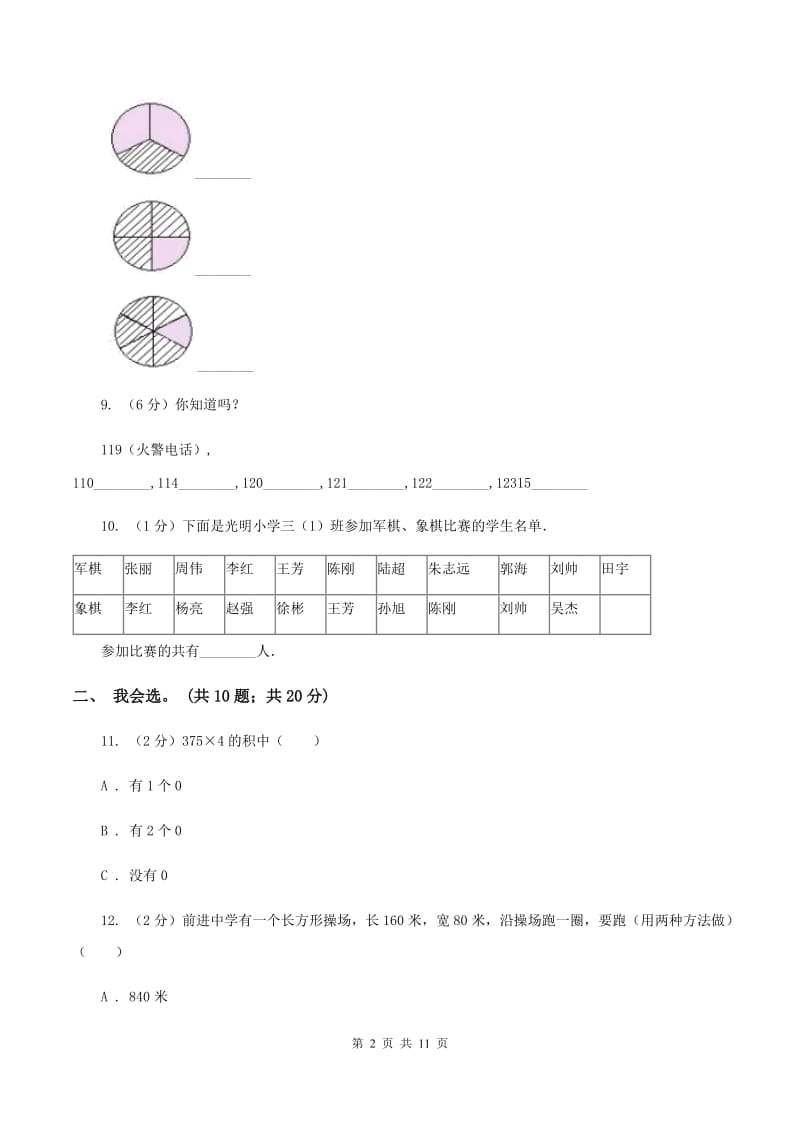 赣南版2019-2020 学年三年级上学期数学期末测试试卷（I）卷.doc_第2页