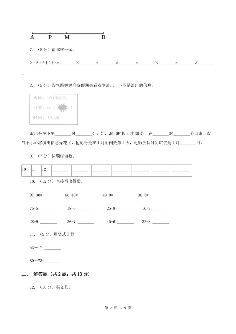 新人教版二年级数学上学期期末测试题D卷.doc_第2页