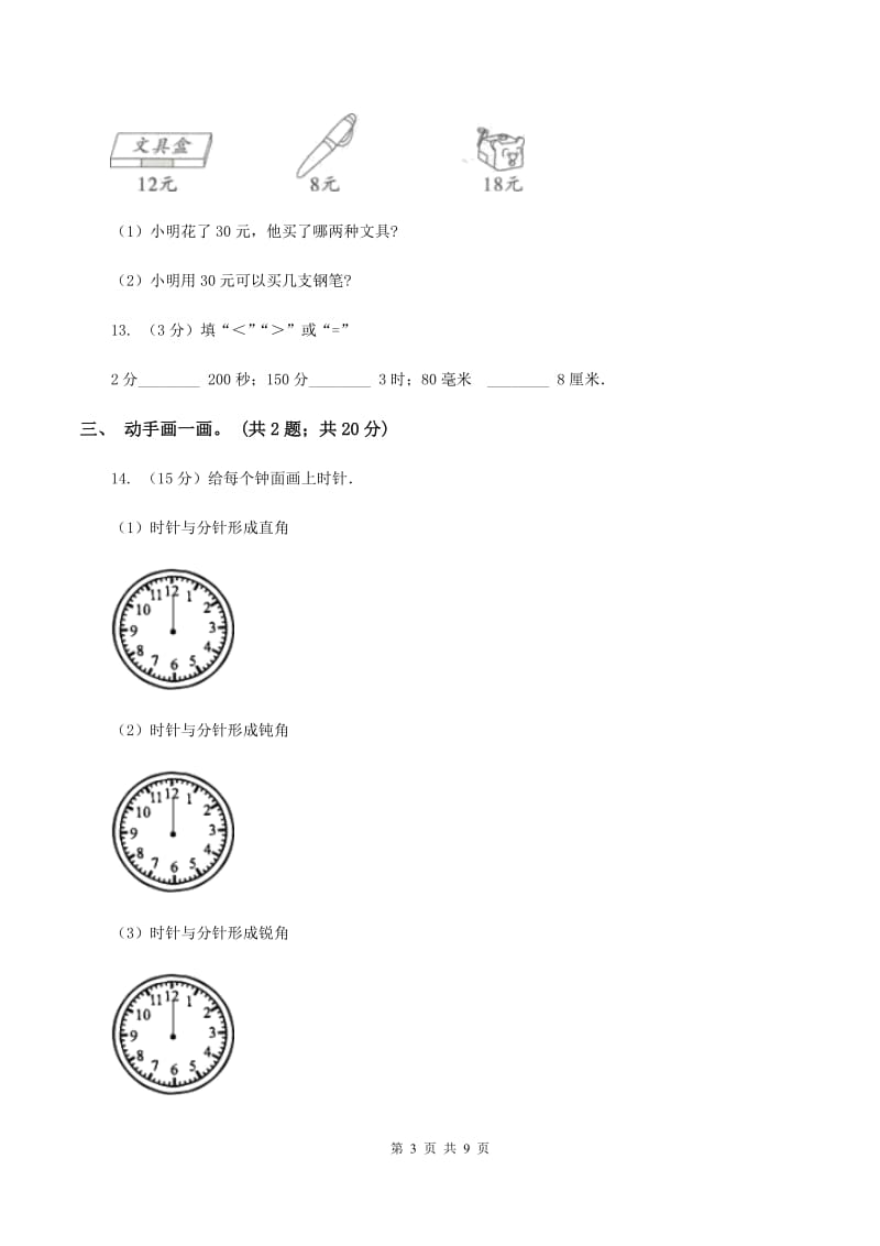 新人教版二年级数学上学期期末测试题D卷.doc_第3页