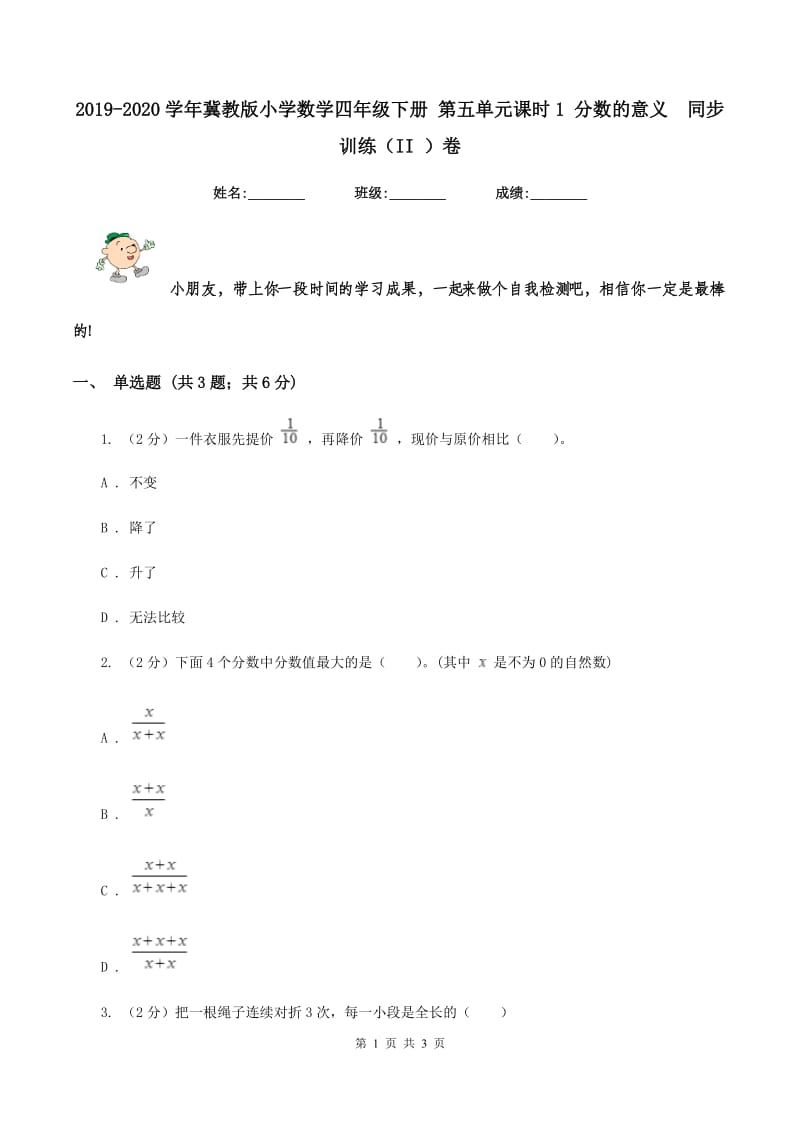 2019-2020学年冀教版小学数学四年级下册 第五单元课时1 分数的意义 同步训练（II ）卷.doc_第1页