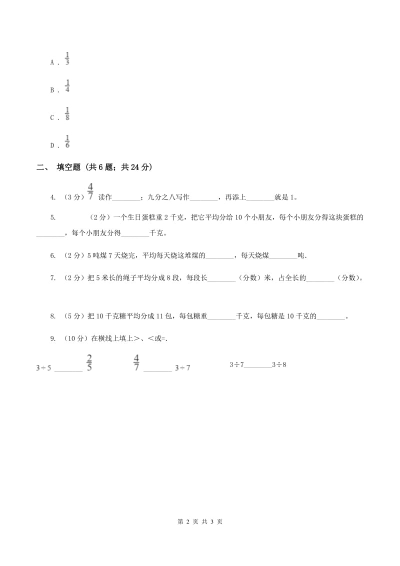 2019-2020学年冀教版小学数学四年级下册 第五单元课时1 分数的意义 同步训练（II ）卷.doc_第2页