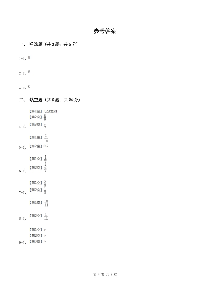 2019-2020学年冀教版小学数学四年级下册 第五单元课时1 分数的意义 同步训练（II ）卷.doc_第3页