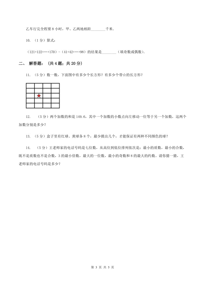 湘教版2020年小升初数学试卷（二）（II ）卷.doc_第3页