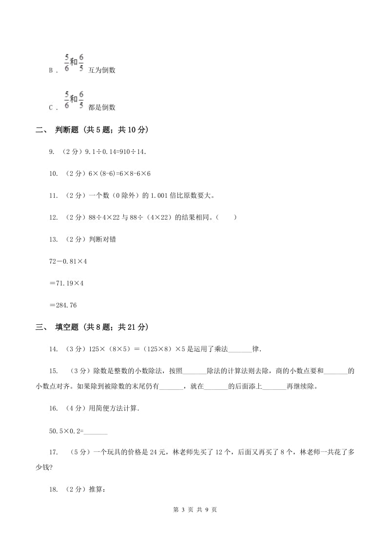 青岛版备战2020年小升初数学专题一：数与代数--运算与规律.doc_第3页