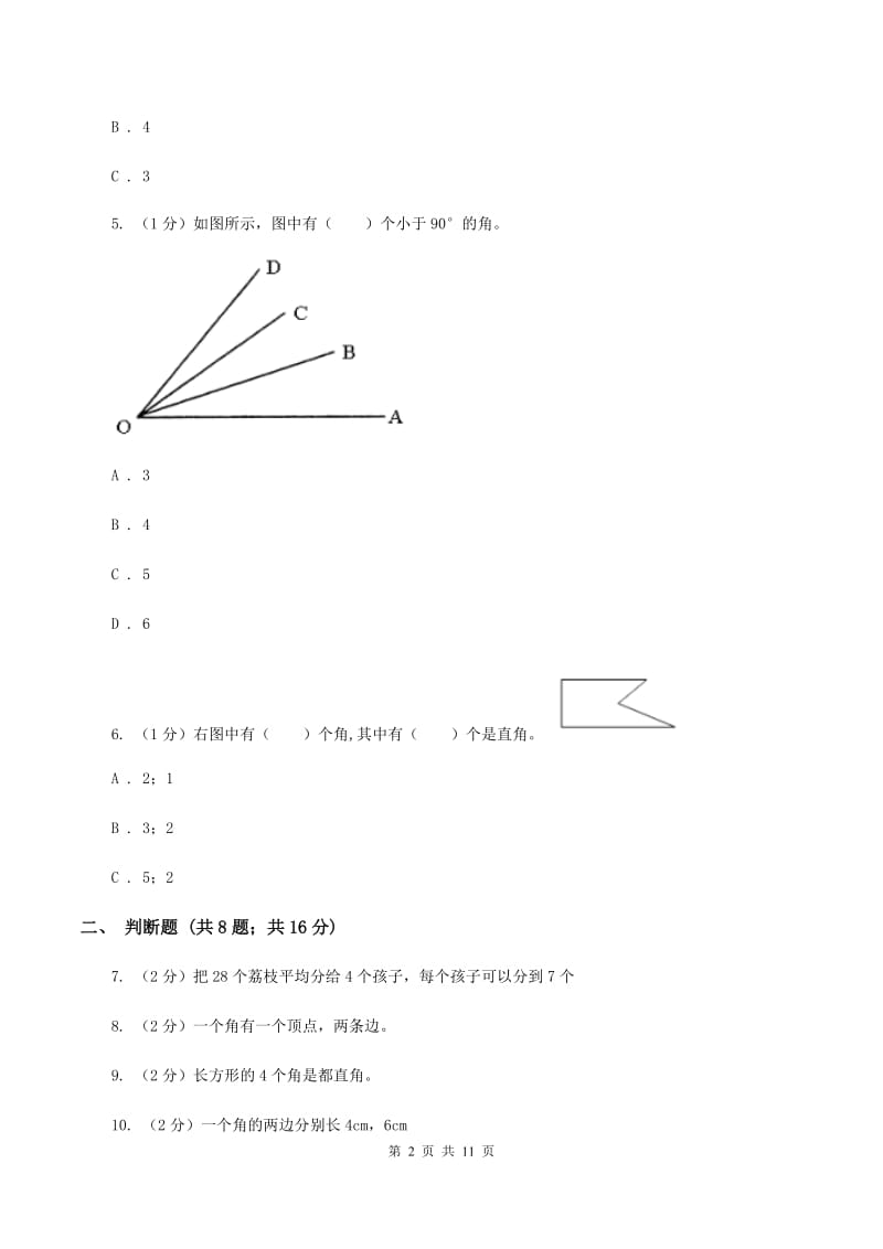 江西版2019-2020学年上学期二年级数学期末测试卷.doc_第2页