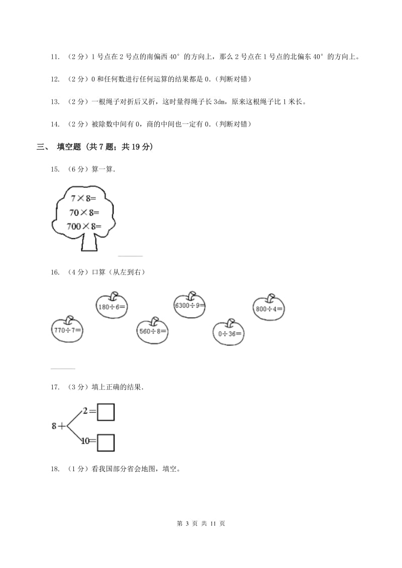 江西版2019-2020学年上学期二年级数学期末测试卷.doc_第3页