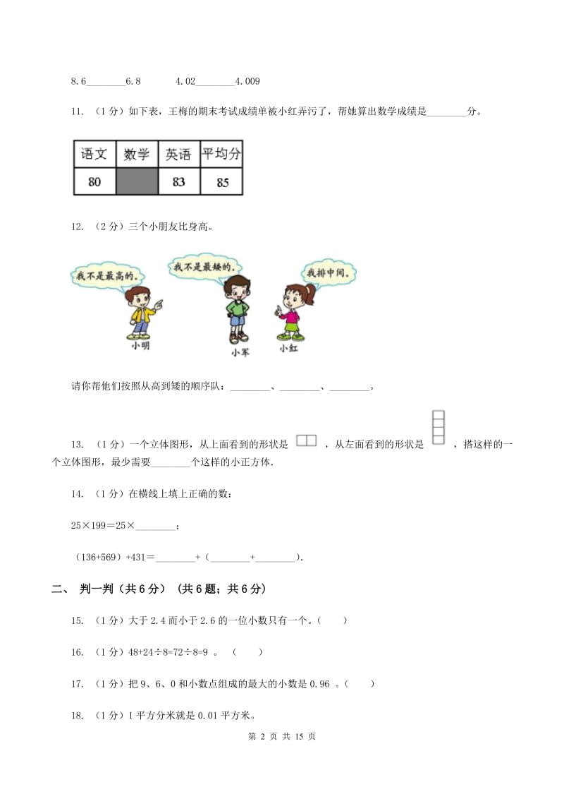 北师大版黔东南州2019-2020学年四年级下学期数学期末考试试卷D卷.doc_第2页