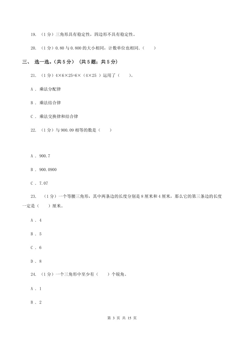 北师大版黔东南州2019-2020学年四年级下学期数学期末考试试卷D卷.doc_第3页