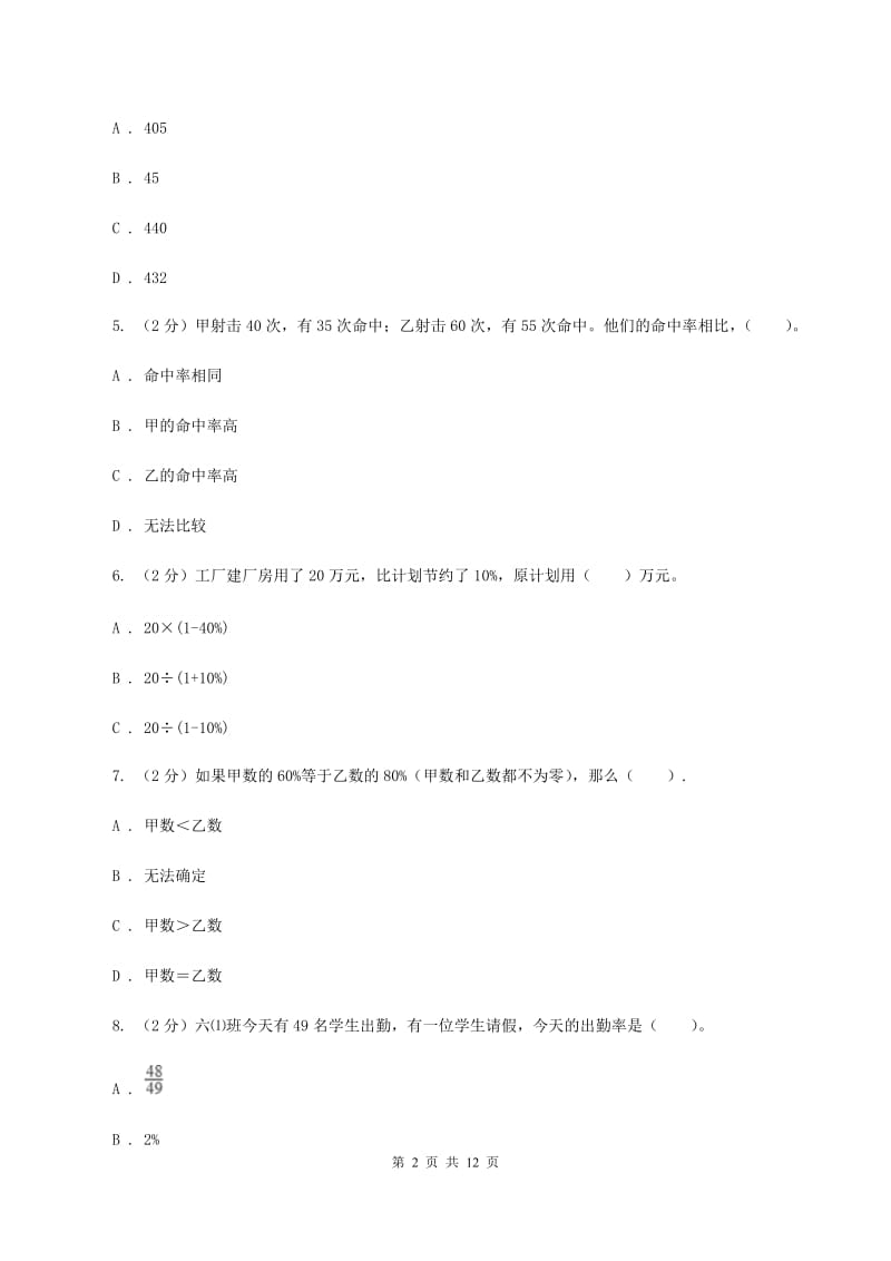 新人教版六年级上册数学期末专项复习冲刺卷（六）：百分数（I）卷.doc_第2页