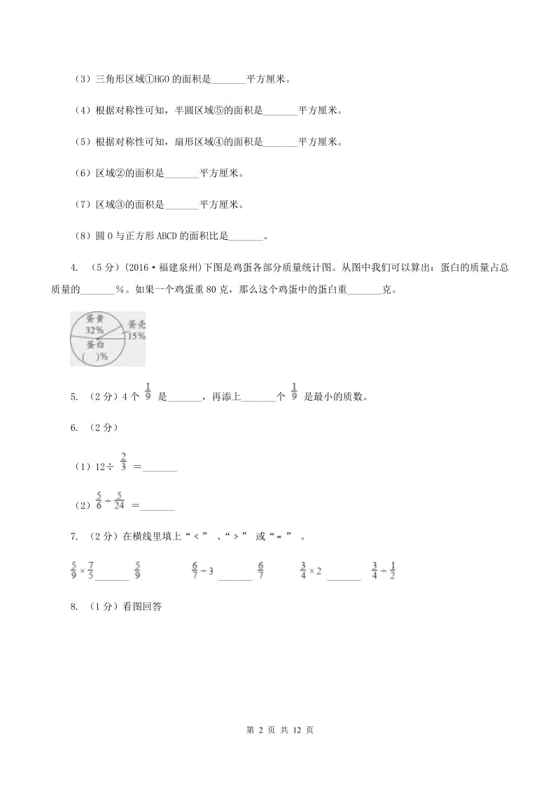 江西版2019-2020学年上学期六年级数学期末模拟测试卷.doc_第2页