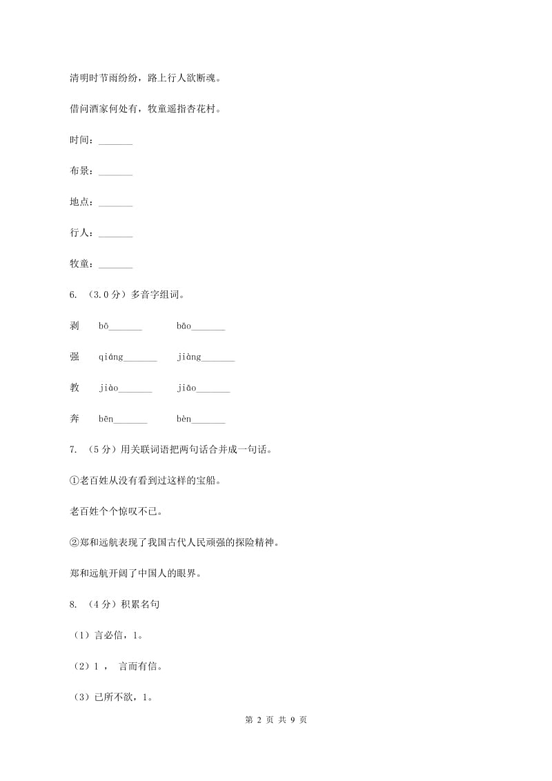 上海教育版2019-2020学年五年级下学期语文期末考试试卷.doc_第2页