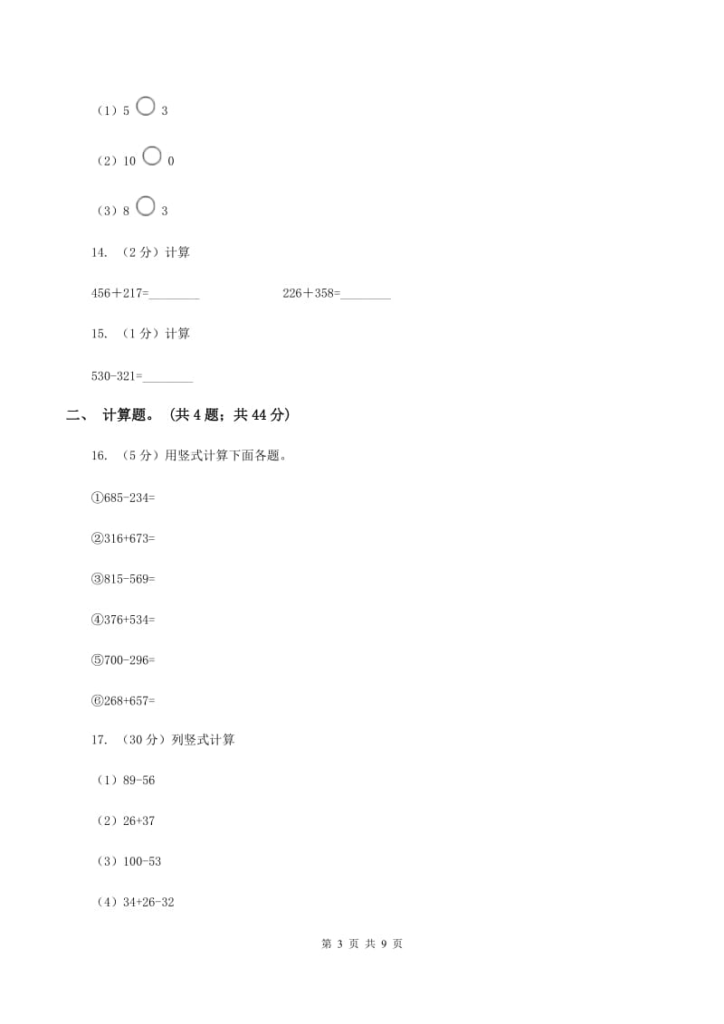 北师大版小学数学二年级下册第五单元加与减测试卷（I）卷.doc_第3页