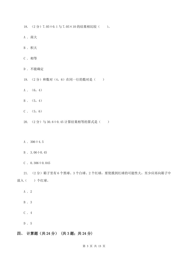 青岛版2019-2020学年五年级上学期数学期中试卷D卷.doc_第3页