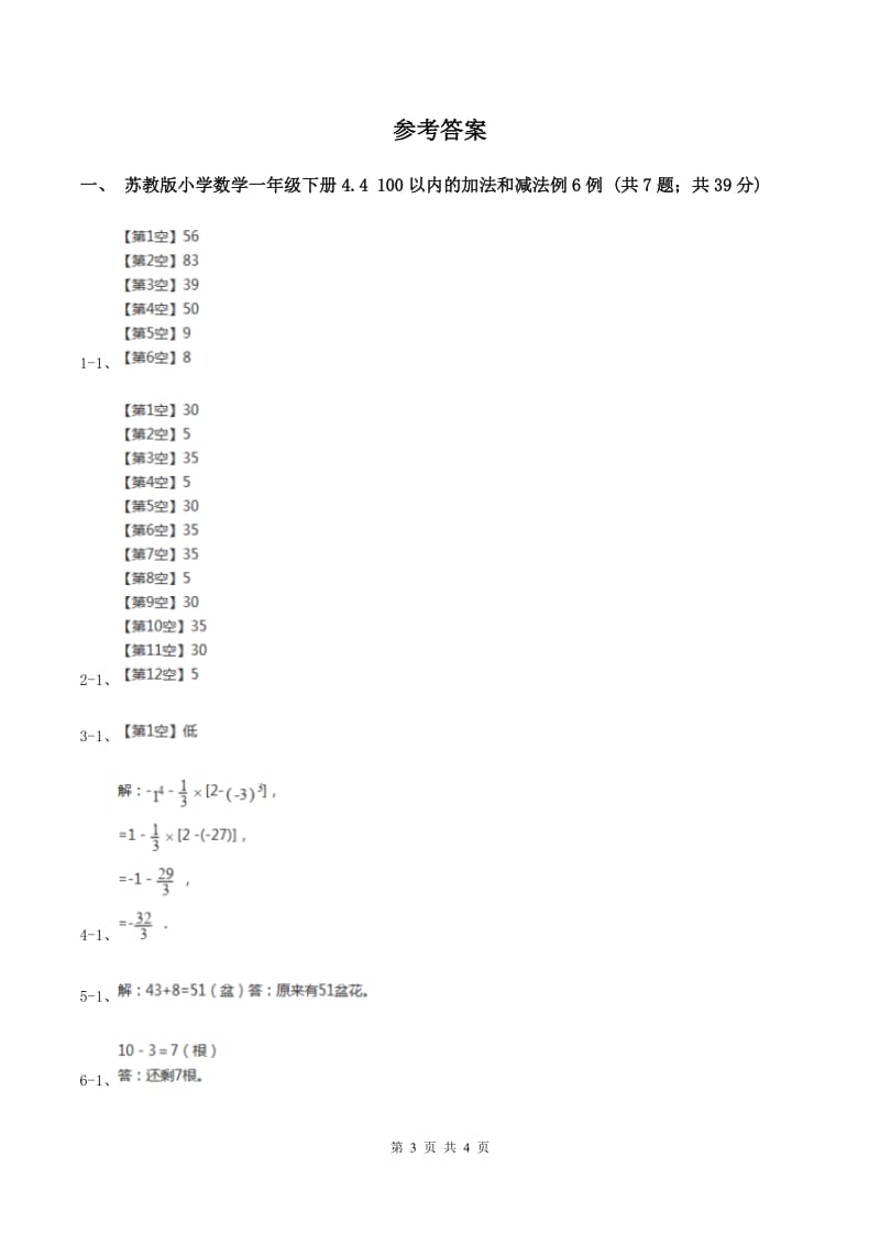 苏教版小学数学一年级下册4.4 100以内的加法和减法 例6例7 同步练习 B卷.doc_第3页