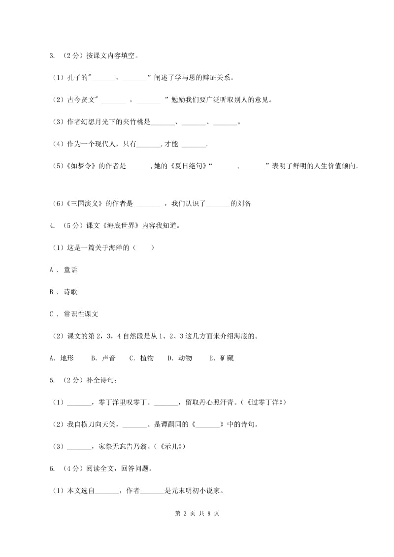 上海教育版2020年名校小升初语文冲刺试卷（九）.doc_第2页