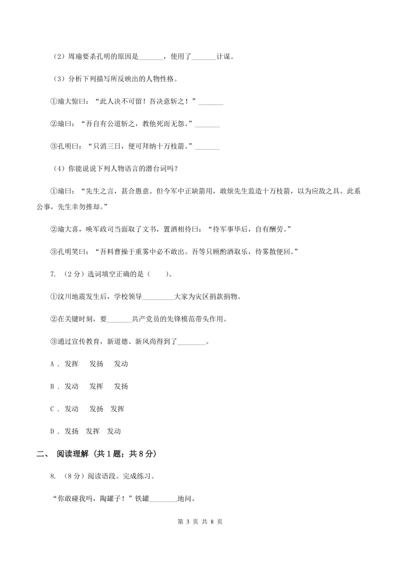 上海教育版2020年名校小升初语文冲刺试卷（九）.doc_第3页