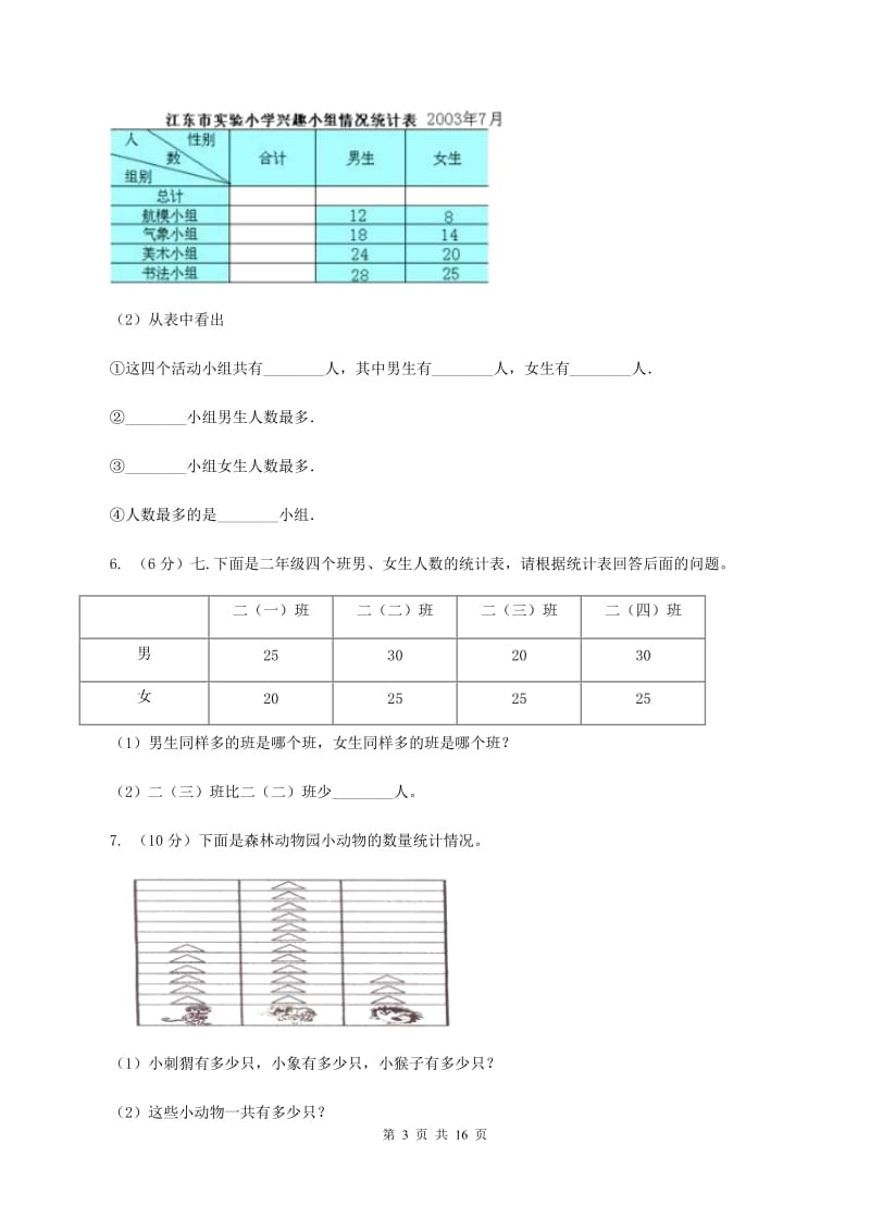 青岛六三制版小学数学一年级下册第九单元 我换牙了——统计 D卷.doc_第3页