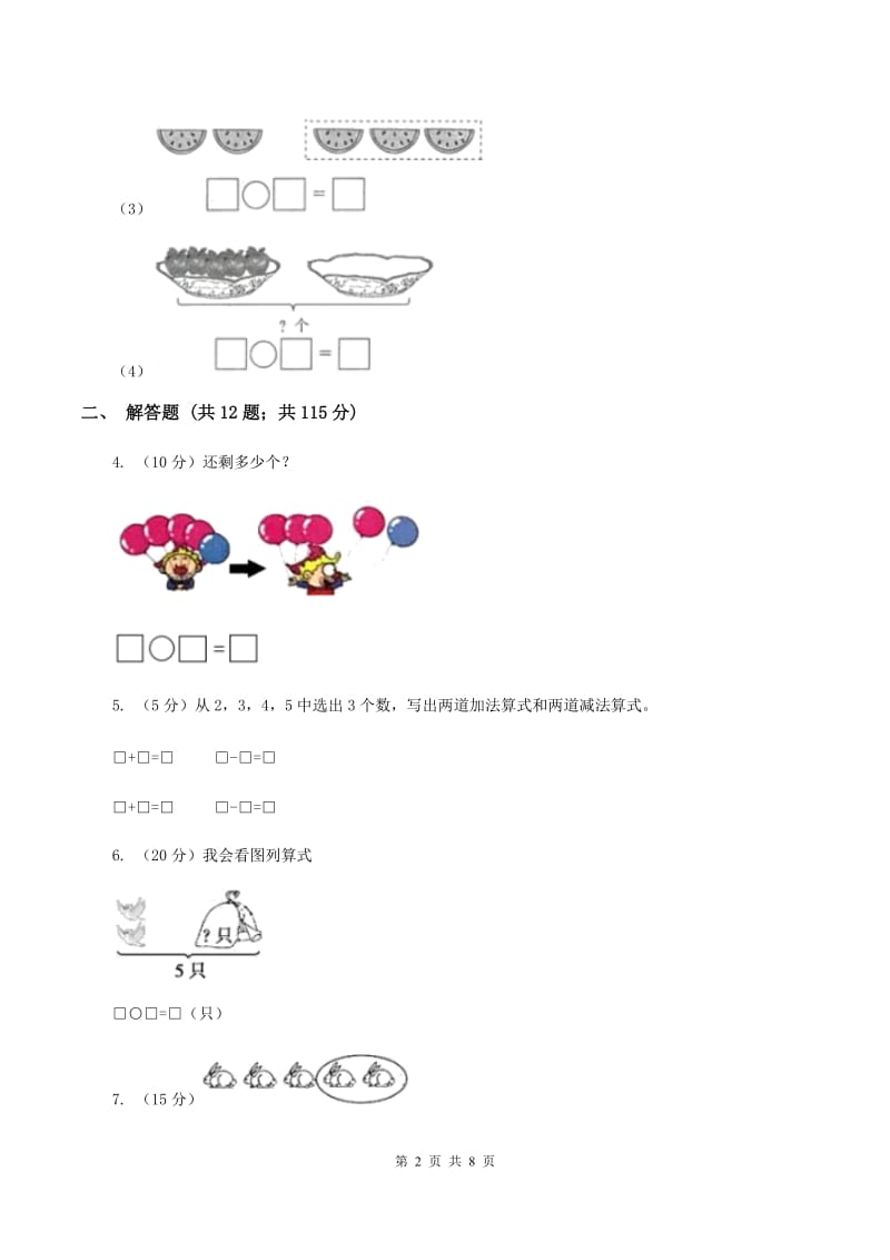 小学数学北师大版一年级上册3.2还剩下多少C卷.doc_第2页