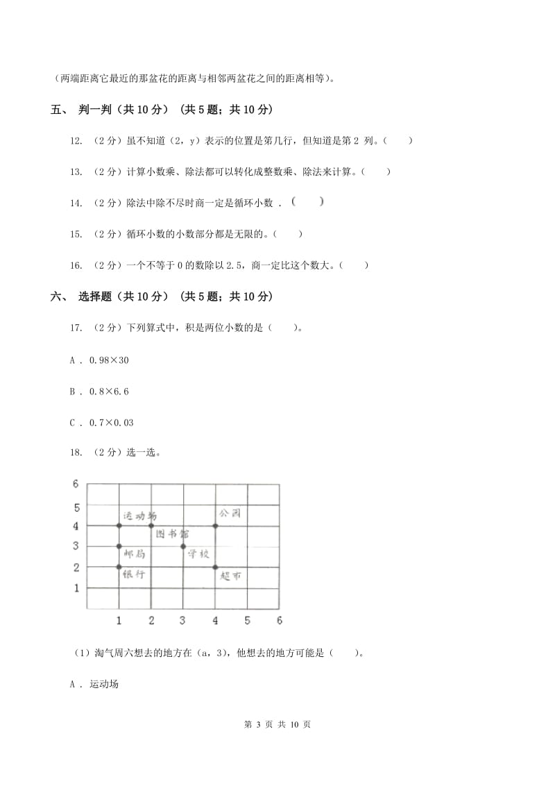 苏教版2019-2020学年五年级上学期数学第一次月考试卷C卷.doc_第3页