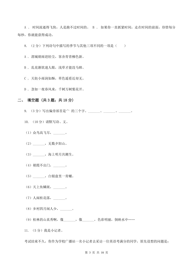 人教版2019-2020六年级上学期语文期末学业能力测试试卷（I）卷.doc_第3页