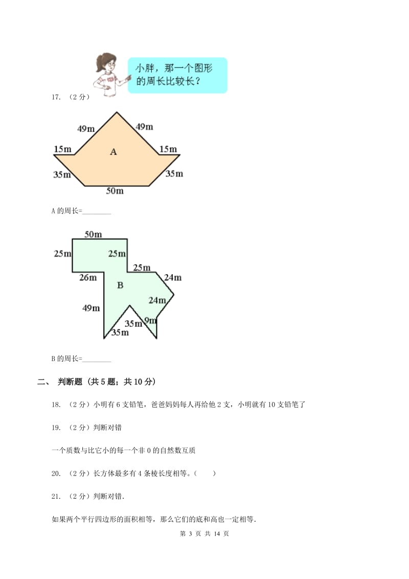 新人教版2020年小学数学毕业模拟考试模拟卷 9 D卷.doc_第3页