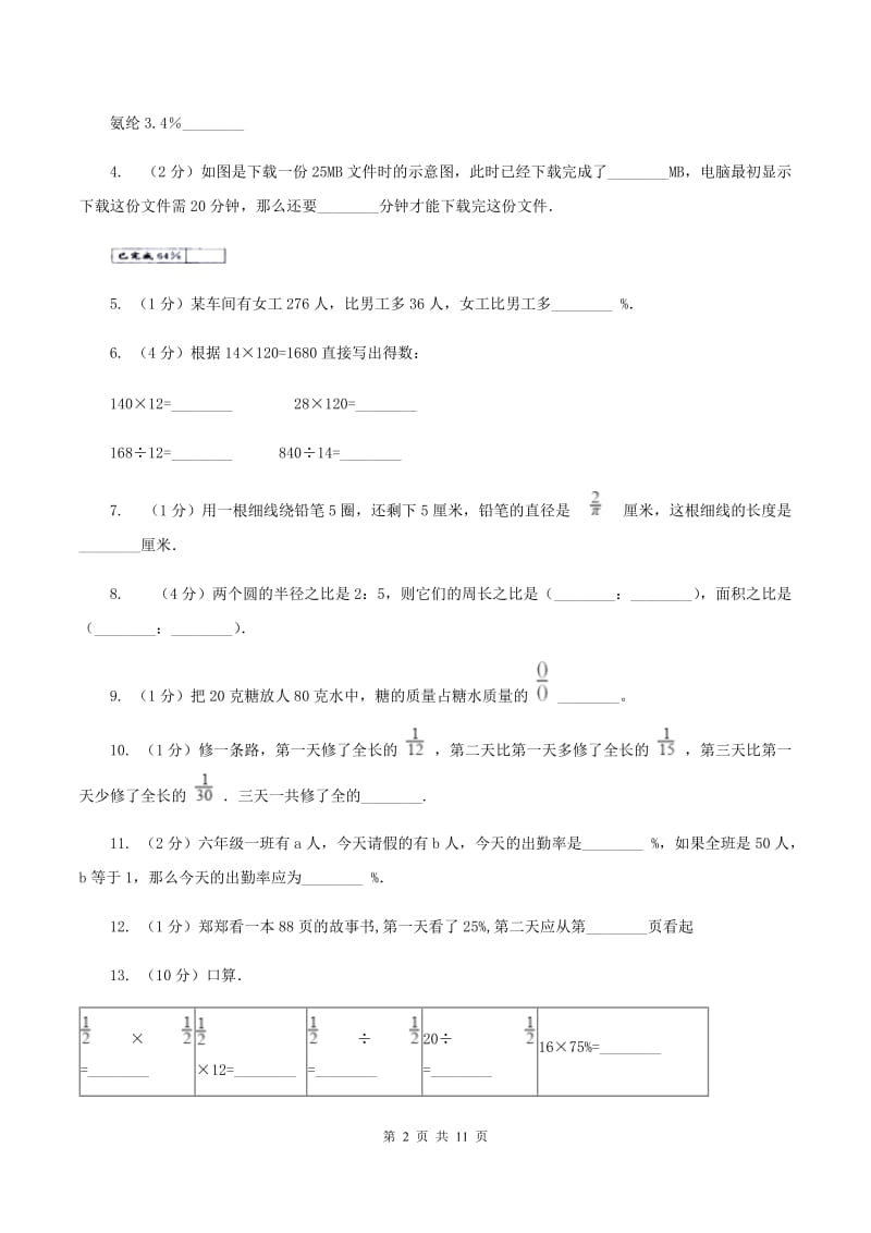 浙教版六年级上学期期中数学试卷（II ）卷.doc_第2页