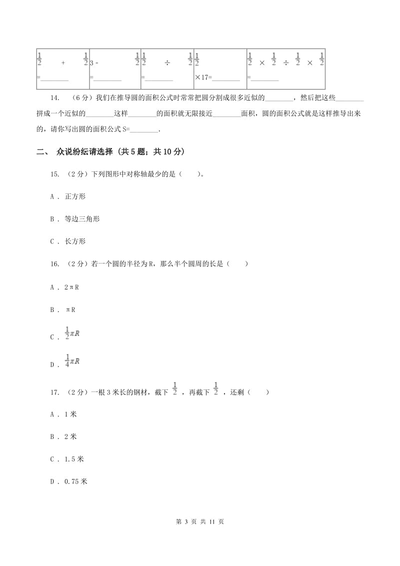 浙教版六年级上学期期中数学试卷（II ）卷.doc_第3页