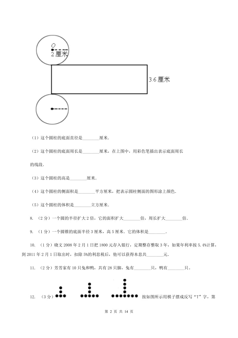 湘教版2019-2020学年六年级下学期数学期末考试试卷C卷.doc_第2页