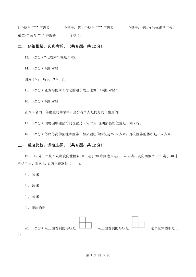 湘教版2019-2020学年六年级下学期数学期末考试试卷C卷.doc_第3页