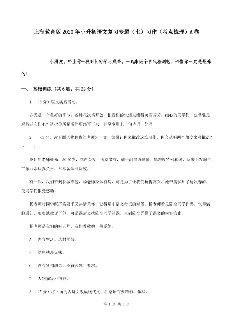 上海教育版2020年小升初语文复习专题（七）习作（考点梳理）A卷.doc_第1页