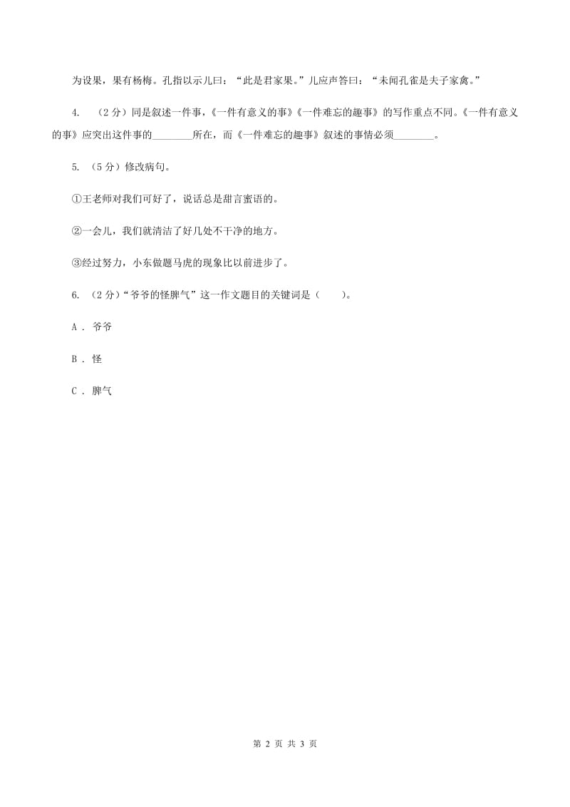 上海教育版2020年小升初语文复习专题（七）习作（考点梳理）A卷.doc_第2页