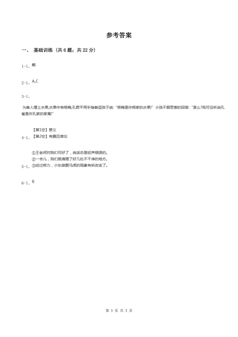 上海教育版2020年小升初语文复习专题（七）习作（考点梳理）A卷.doc_第3页