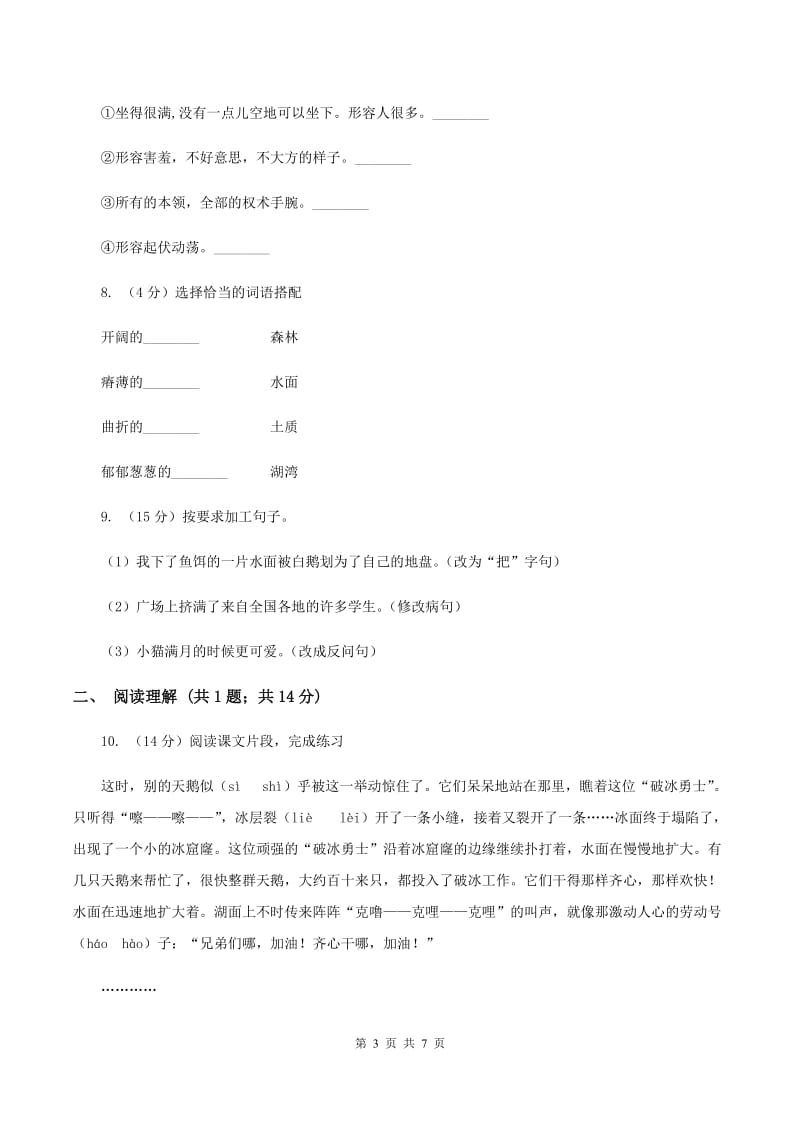 人教版(新课程标准）小学语文五年级下册第六单元测试卷A卷.doc_第3页